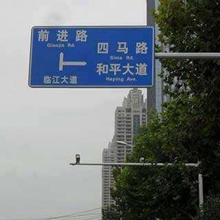 合川標(biāo)識標(biāo)牌與道路標(biāo)識導(dǎo)視系統(tǒng)的設(shè)計(jì)制作