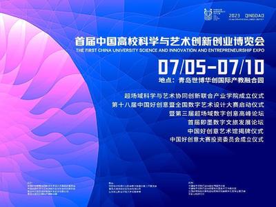 首屆中國高校創博會青島啟幕，動漫游戲開發引領產教融合新風尚